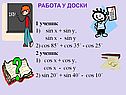 Работа у доски
