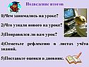 Подведение итогов