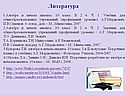 Литература