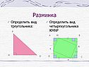 Разминка