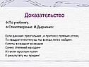 Доказательство
