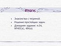 Итоги: