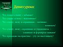 Девиз урока