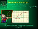 Определите координаты вектора
