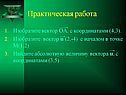 Практическая работа
