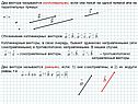 Соноправленные векторы