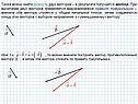 Разность двух векторов