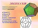 Додекаэдр