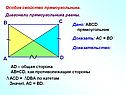 Особое свойство прямоугольника