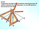Перпендикуляры