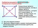 Квадрат является параллелограммом