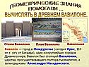 Геометрические знания помогали