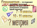 Планиметрия