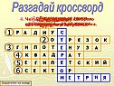 Кроссворд