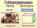 Геометрические