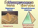 Фигуры