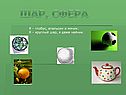 Сфера