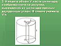 Найдите объём