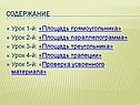 Содержание