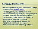 Площадь треугольника