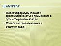 Цель урока