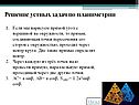 Прямой угол с вершиной на окружности