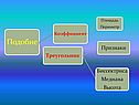 Задачи на признаки подобия треугольников