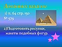Домашнее задание