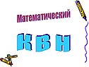 Математический