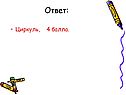 Циркуль