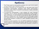 Проблема