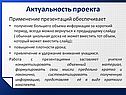 Применение презентаций