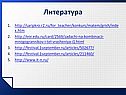 Литература