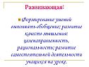 Формирование умений выполнять обобщение