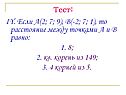 Расстояние между точками А и В