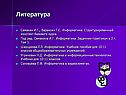 Литература