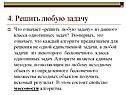 4. Решить любую задачу