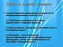 Цели и задачи проекта