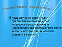 Гипотеза проекта: