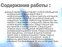 Содержание работы :