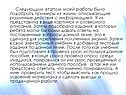 Следующим этапом моей работы было подобрать примеры из жизни,