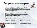 Вопросы для контроля