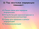 3) Под носителем информации понимают:
