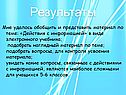 Результаты