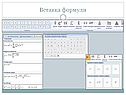 Вставка формули