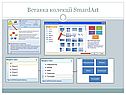 Вставка колекції SmardArt