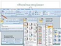 «Розмітка сторінки»