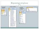 Параметри сторінки