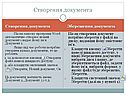 Створення документа