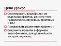 Цели урока: